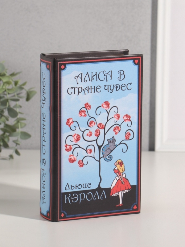 Сейф-книга дерево кожзам  Сейф-книга дерево кожзам "Льюис Кэролл. Алиса в стране чудес" 21х13х5 см