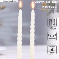 Набор свечей ароматических витых, 1.5&times;15 см, 2 шт., ваниль