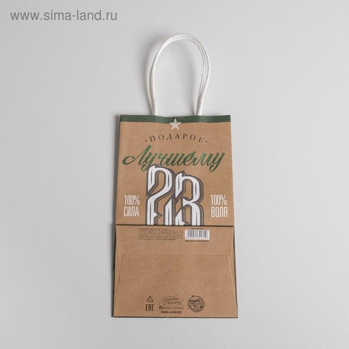 Пакет подарочный крафт, упаковка, «Лучшему мужчине», 12 х 21 х 9 см