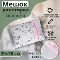 Мешок для стирки белья Доляна, 20×30 см, мелкая сетка, МИКС