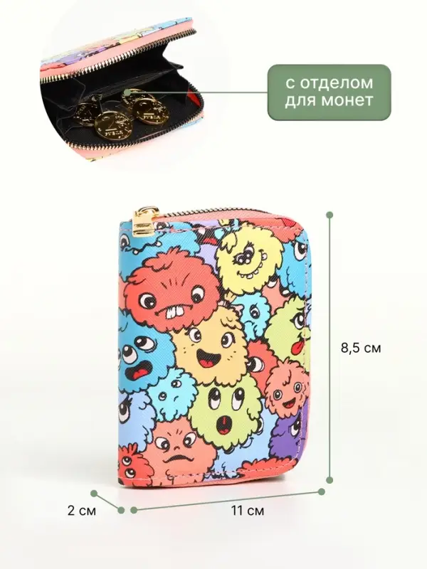 Кошелёк на молнии, разноцветный
