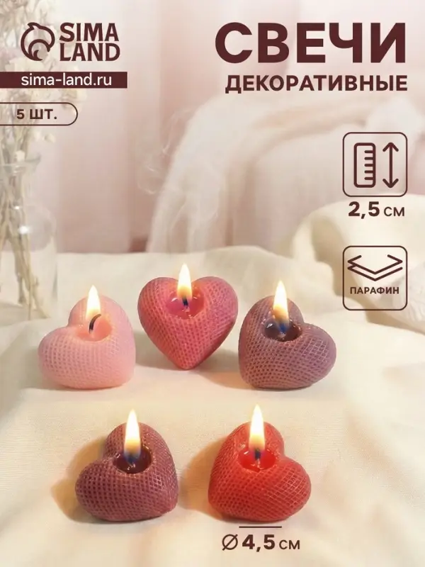Набор свечей декоративных &laquo;Вафельные сердца&raquo;, 5 шт. 4.5&times;4.5, розово-фиолетовые, 6.5&times;22.5&times;3.5 см