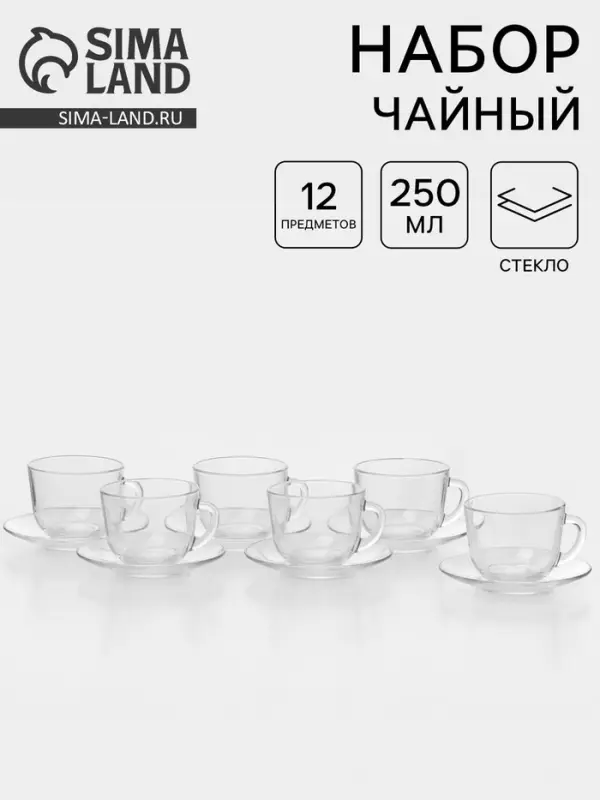 Чайный сервиз &laquo;Гламур&raquo;, 12 предметов: чашки 250 мл 6 шт., блюдца 6 шт., стекло, прозрачный