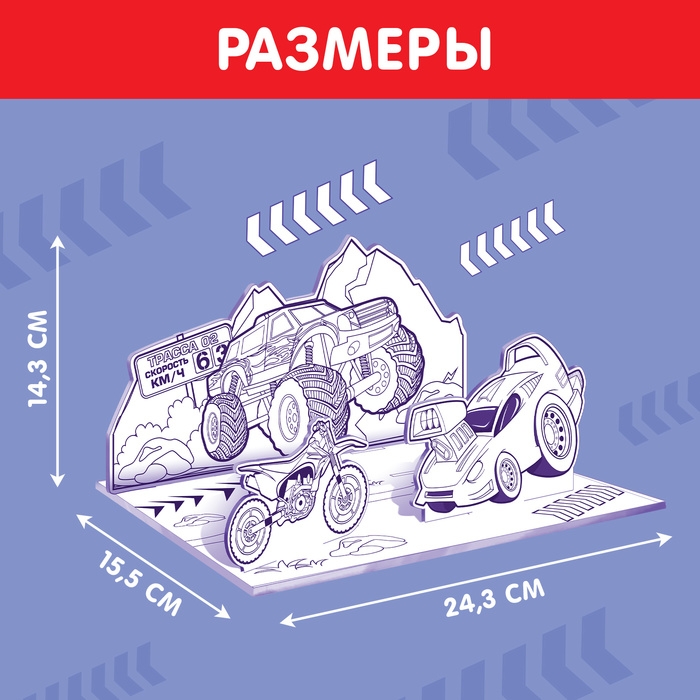 3D-Раскраска «Супертачки» 3 в 1 3D-Раскраска «Супертачки» 3 в 1