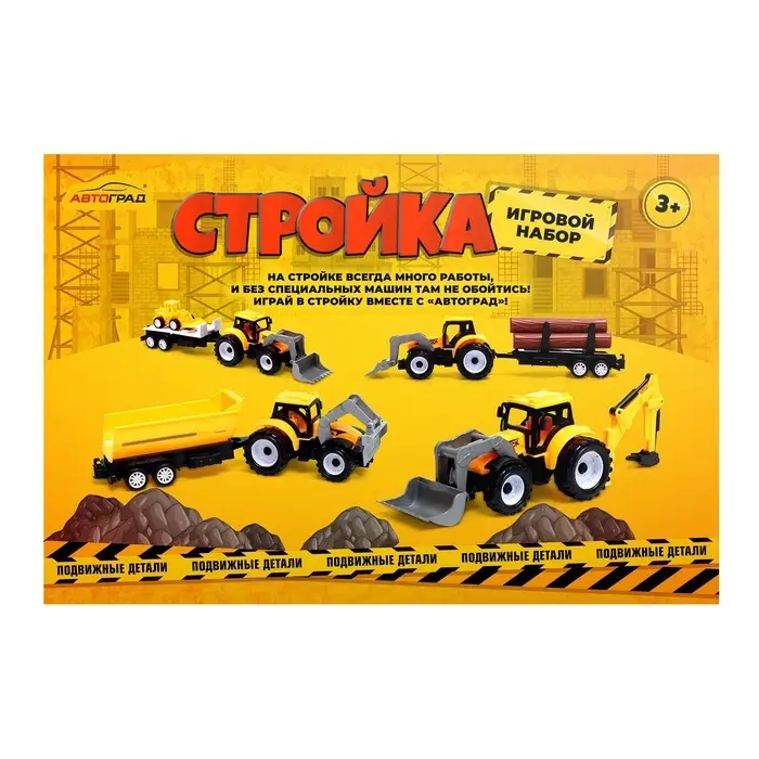 Набор игровой &laquo;Стройка&raquo;, в наборе 2 шт.