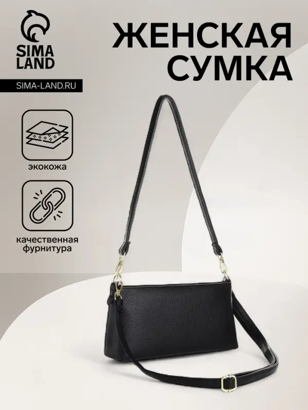 Сумка женская кросс-боди на молнии, 25.5&times;6.5&times;12.5 см, чёрная