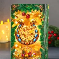 Книга-шкатулка новогодняя Конь в мантии с короной "С Новым годом!"19х13х5 см