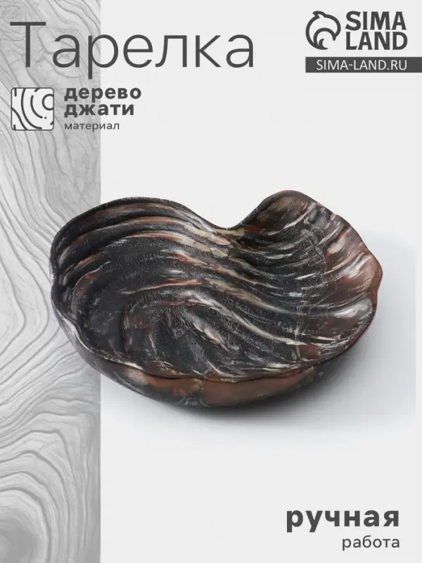 Тарелка &laquo;Ракушка&raquo;, 26&times;23&times;3 см, дерево джати, тёмно-коричневая