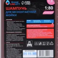 Шампунь для бесконтактной мойки Grand Caratt &laquo;Pink&raquo; цветная пена, 1:60-1:80, 1 л 004