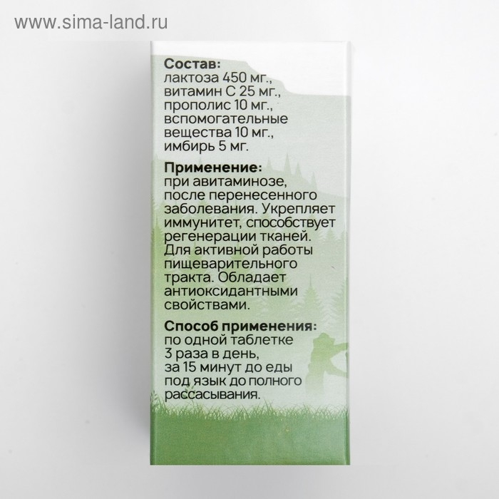 Прополис + витамин С, имбирь, 30 таблеток по 500 мг