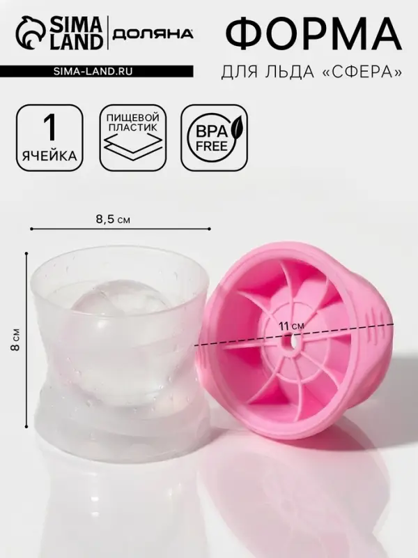 Форма для льда &laquo;Сфера&raquo; Доляна, 11&times;8.5&times;8 см, МИКС