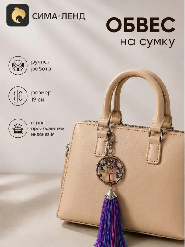 Брелок - обвес на сумку, ловец снов &laquo;Древо жизни&raquo;, 19 см, фуксия, перламутр