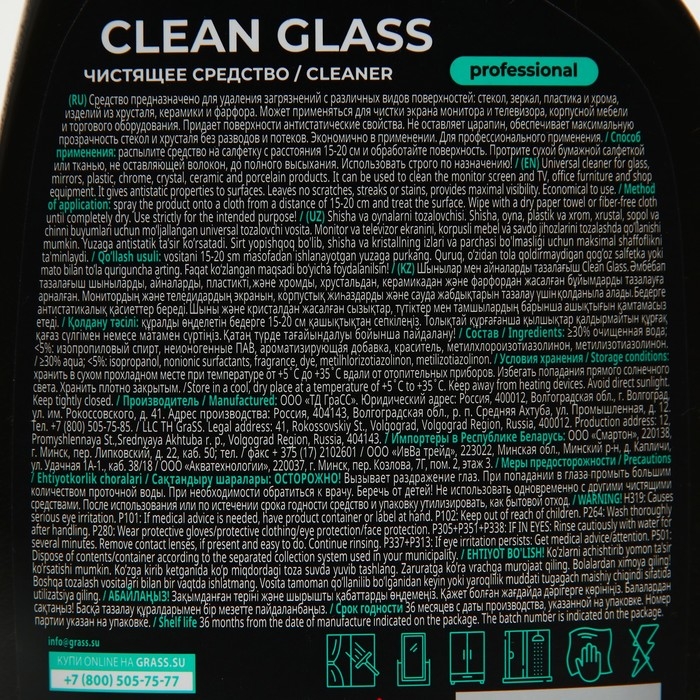 Очиститель стекол и зеркал Clean Glass Professional, 600 мл Очиститель стекол и зеркал Clean Glass Professional, 600 мл