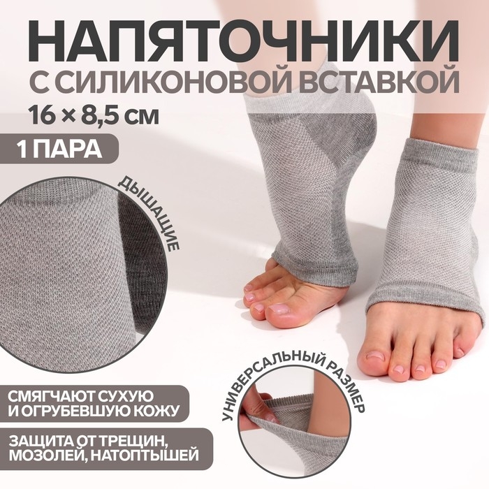 Напяточники для педикюра, увлажняющие, 16 × 8,5 см, ONE SIZE, цвет серый Напяточники для педикюра, увлажняющие, 16 × 8,5 см, ONE SIZE, цвет серый