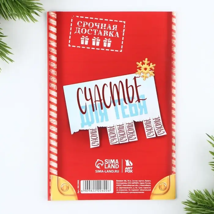 Блокнот А6, 16 листов, список &laquo;Новый год: Северная почта&raquo;