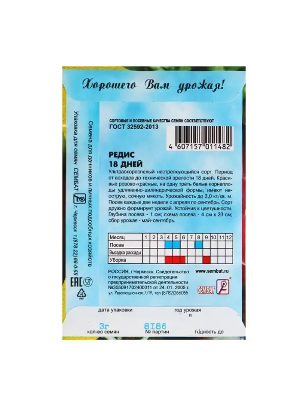 Семена Редис &laquo;18 дней&raquo;, 3 г, &laquo;Сембат&raquo;