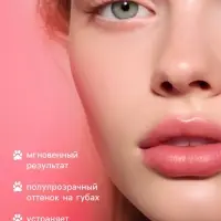 Оттеночный бальзам для губ &laquo;Лапка&raquo;, увлажняющий