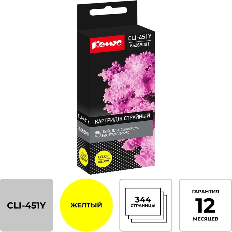 Картридж струйный Комус CLI-451Y (6526B001) жел. для Canon