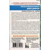 Семена Капуста белокочанная &laquo;Диво дивное&raquo; 0.3 г