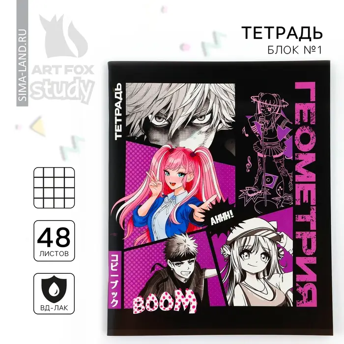 Тетрадь в клетку, предметная, 48 л.,на скрепке, А5 &laquo;Аниме Комикс. Геометрия&raquo;