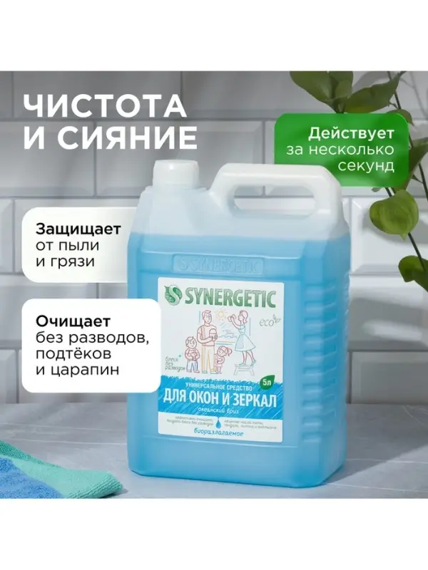 Средство для мытья окон и зеркал Synergetic &laquo;Океанский бриз&raquo;, 5 л