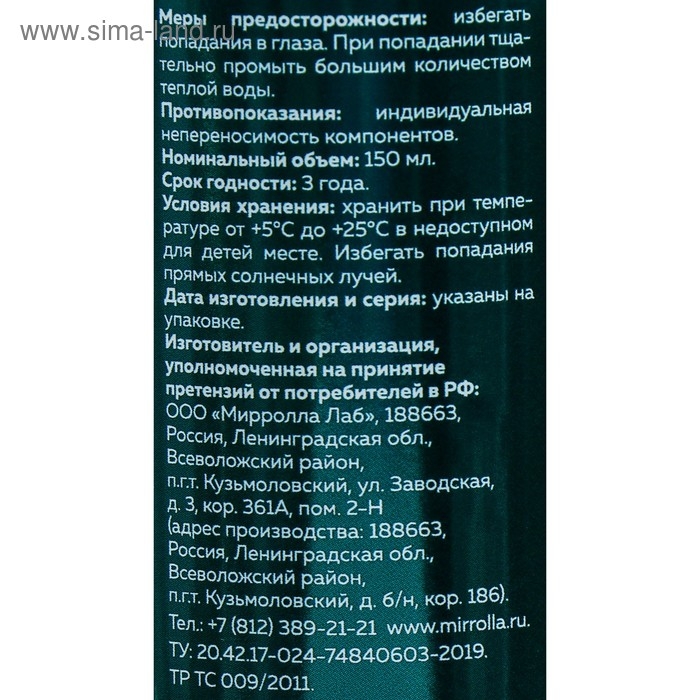 Янтарная кислота для волос Mirrolla, 150 мл Янтарная кислота для волос Mirrolla, 150 мл