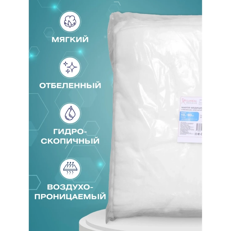 Марля медицинская отбеленная 10мx90см, отрез, пл. 36г, 5шт/уп