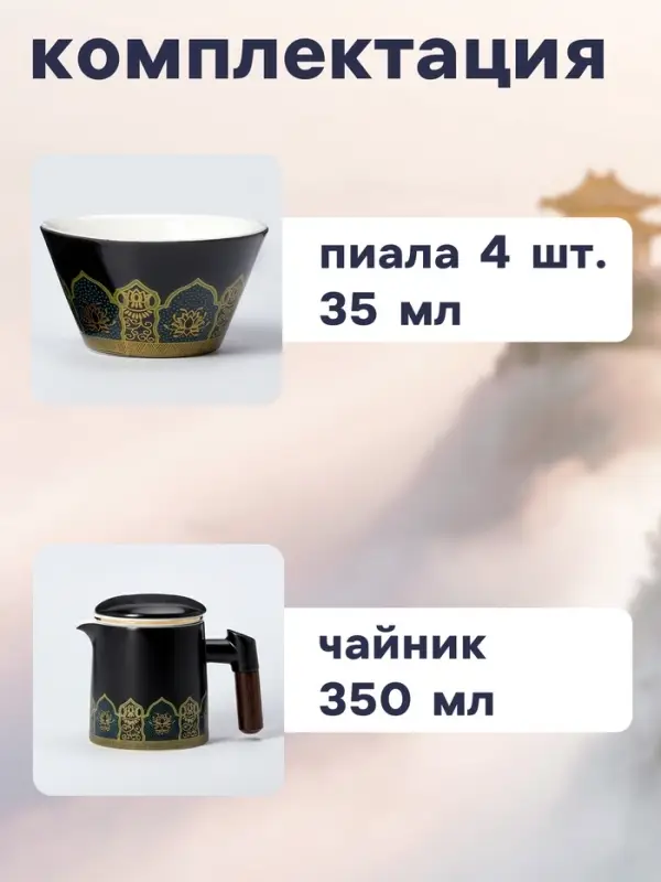 Набор для чайной церемонии ДЖЕКИЧАЙ &laquo;Цуруга&raquo;, 6 предметов, на 4 персоны, чашка 35 мл, чайник 350 мл, керамика, чёрный