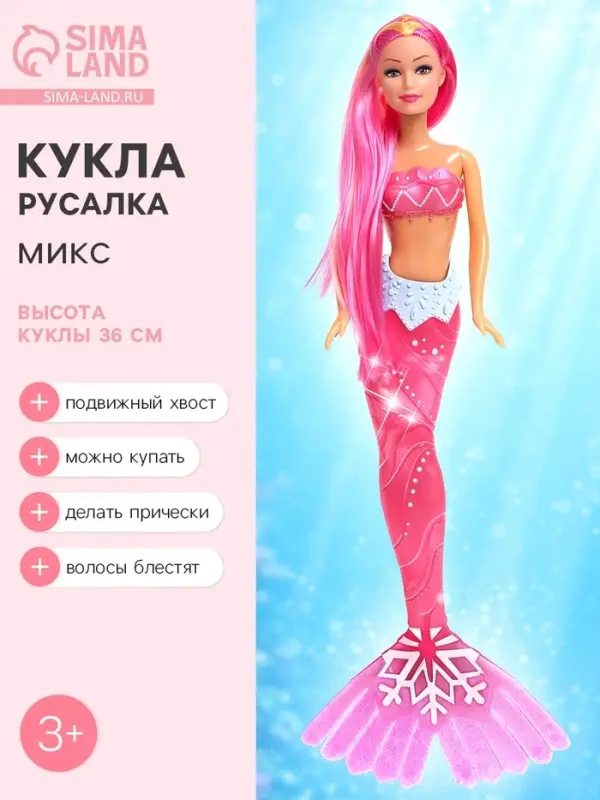 Кукла сказочная &laquo;Русалочка&raquo;, МИКС
