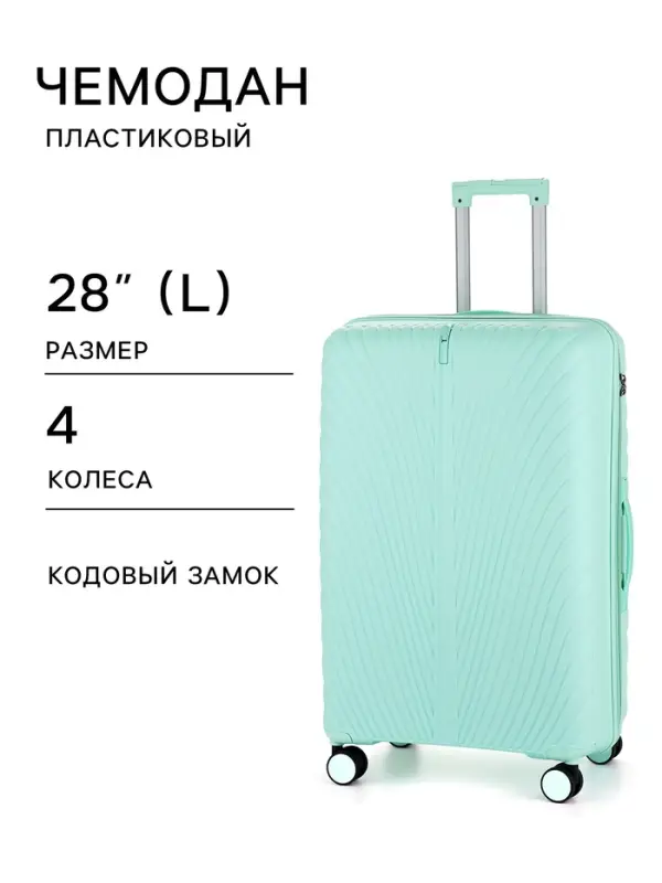 Чемодан на колёсах, 28", кодовый замок, 47&times;28&times;75 см, зелёный