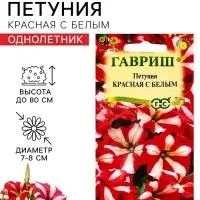 Семена цветов Петуния ампельная &laquo;Красная с белым&raquo; гранулы, 7 шт.