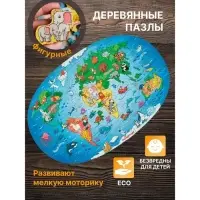 Фигурный пазл &laquo;Карта мира. Животные&raquo;
