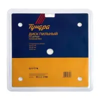Диск пильный по дереву ТУНДРА, точный рез, 250&times;32 мм (кольца на 22.20.16), 48 зубьев