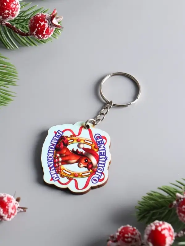 Брелок новогодний 2026 «Семейного благополучия», размер брелока 4.5×4 см