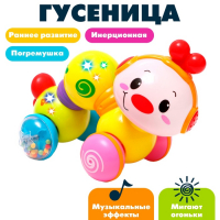 Игрушка музыкальная «Гусеница», световые и звуковые эффекты