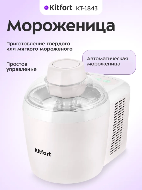 Мороженица электрическая КТ-1843 - 90 Вт Мороженица электрическая КТ-1843 - 90 Вт