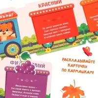 Книга - сортер &laquo;Изучаем цвета&raquo;, 18 фигурок