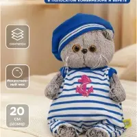 Мягкая игрушка &laquo;Басик BABY в полосатом комбинезоне и берете&raquo;, 20 см