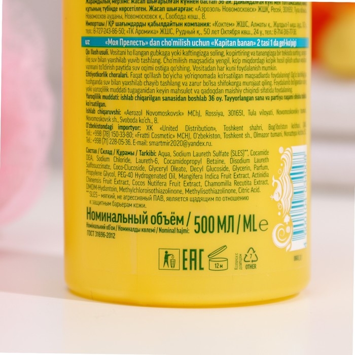 Гель-пенка для купания  Гель-пенка для купания "Моя Прелесть" капитан банан, 500 мл