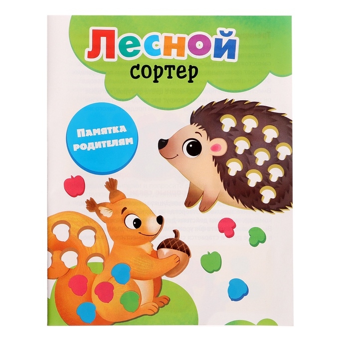 Развивающий набор «Лесной сортер», 3+ Развивающий набор «Лесной сортер», 3+