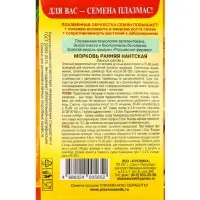 Семена Морковь &laquo;Ранняя Нантская&raquo;, 2 г, &laquo;Плазмас&raquo;