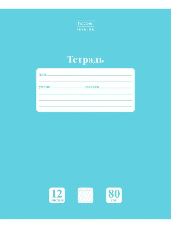 Тетрадь 12л А5ф В две линии с част.наклон с доп.гориз 80г/кв.м на скобе Обл. мел.картон
