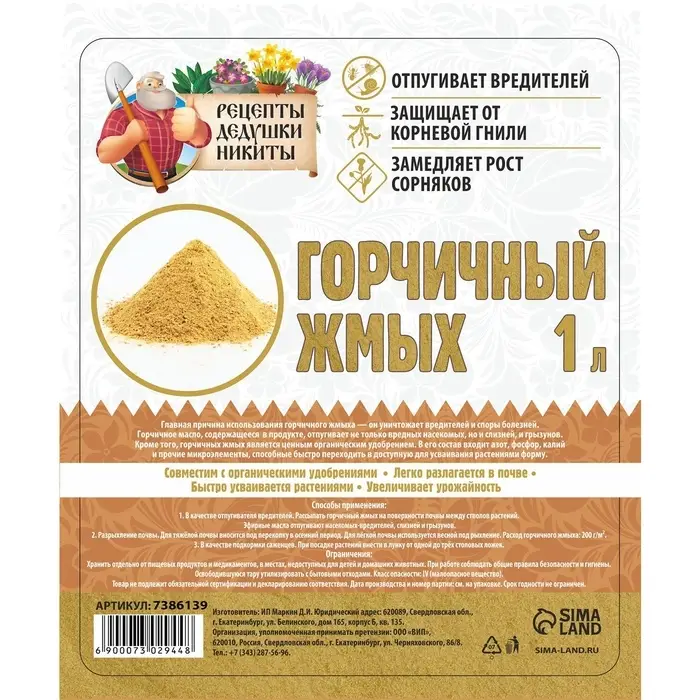 Горчичный жмых &laquo;Рецепты Дедушки Никиты&raquo;, 1 л