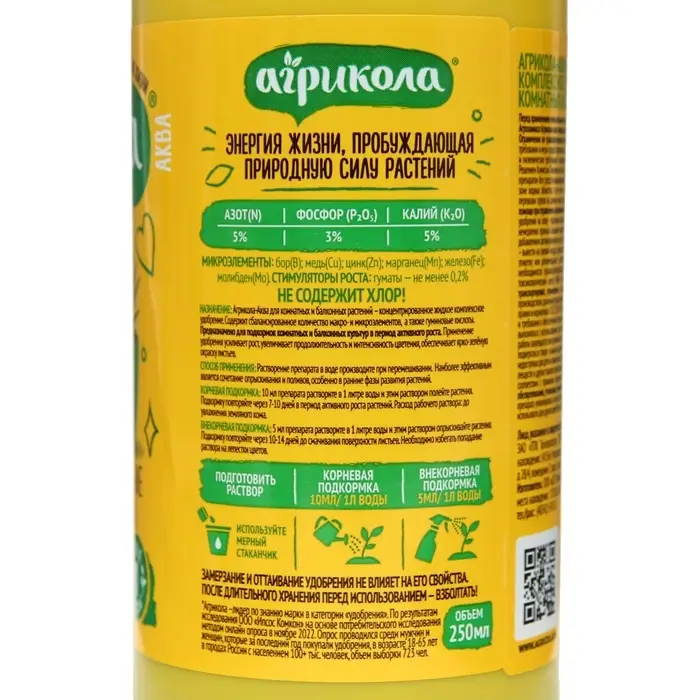 Удобрение Агрикола для комнатных растений флакон 250 мл