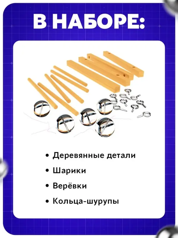 Набор для опытов &laquo;Колыбель Ньютона&raquo;