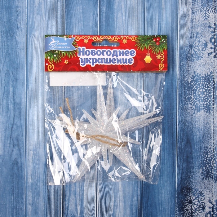 Украшение ёлочное Украшение ёлочное "Звезда сияние (набор 2 шт) 11,5х11,5 см, белый