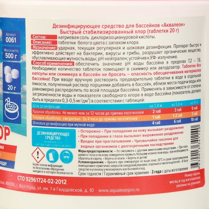 Быстрый стабилизированный хлор для бассейна Aqualeon таблетки по 20 гр, 0,5 кг Быстрый стабилизированный хлор для бассейна Aqualeon таблетки по 20 гр, 0,5 кг