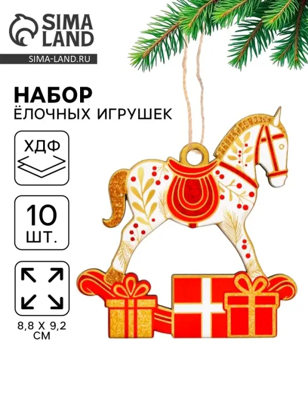 Ёлочная игрушка деревянная &laquo;Новогодний конь&raquo;, набор 10 шт.