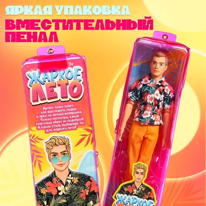 Кукла в пенале &laquo;Жаркое лето&raquo;, рубашка и брюки