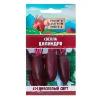 Семена Свёкла "Цилиндра", 2 г